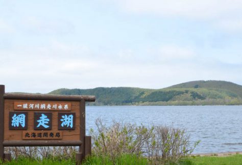 網走湖