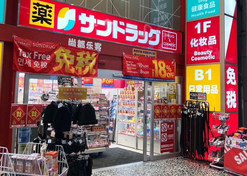 Read more about the article SUNDRUG Tanuki Koji 4-Chome Shop, Tanuki Koji 2-Chome Shop