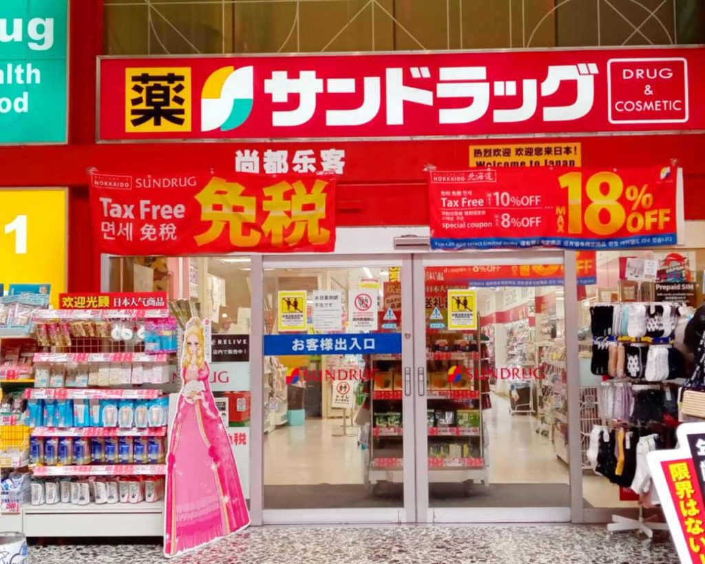 sundrug tanukikoji4chome